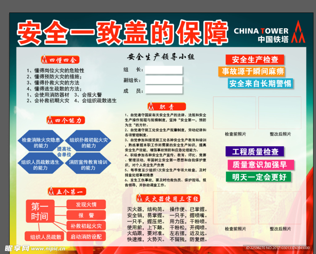 安全保障