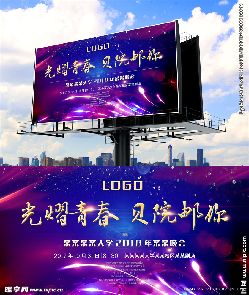 晚会海报