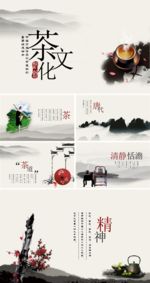 茶文化PPT