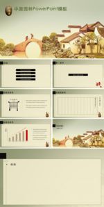 中国风ppt
