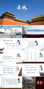 中国风ppt
