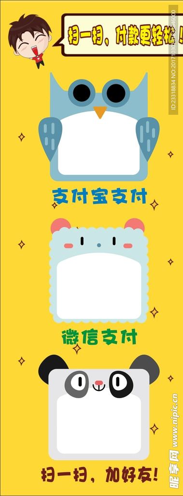二维码支付