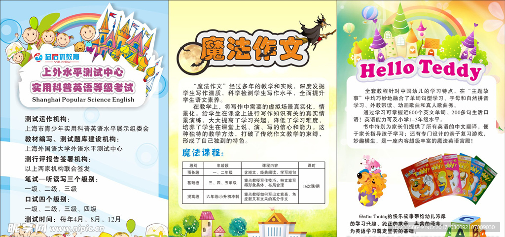 英语等级考试