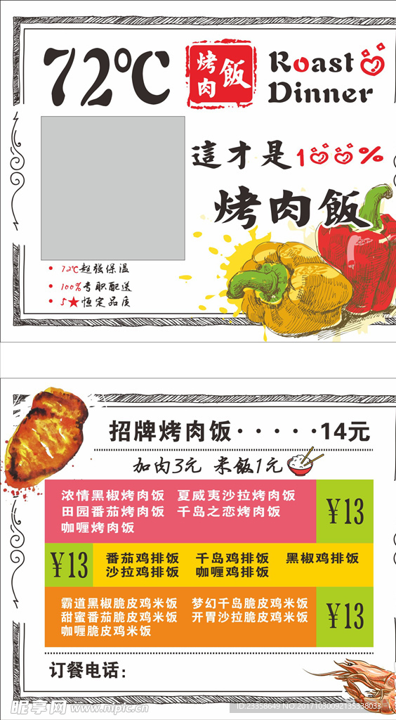 外卖点餐卡