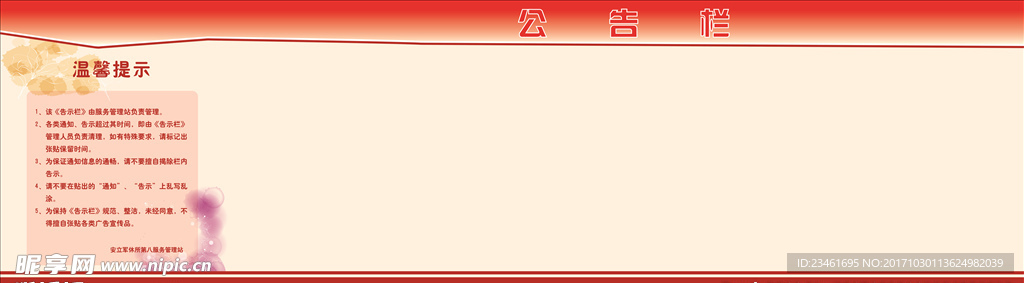 公告栏