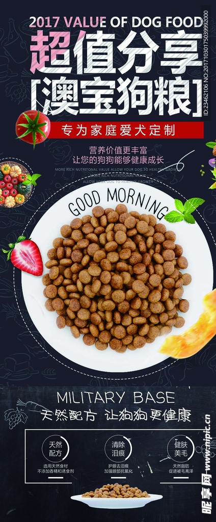 狗粮易拉宝展架