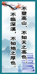 学校标语 励志标语