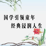 国学展板