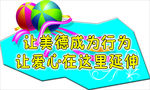 文明标语