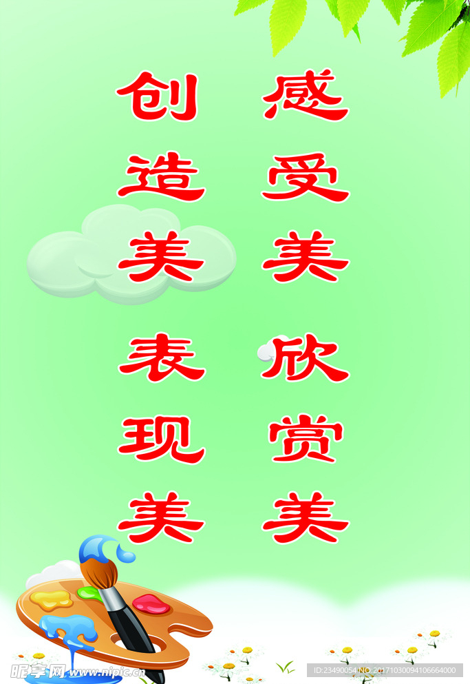美术室标语