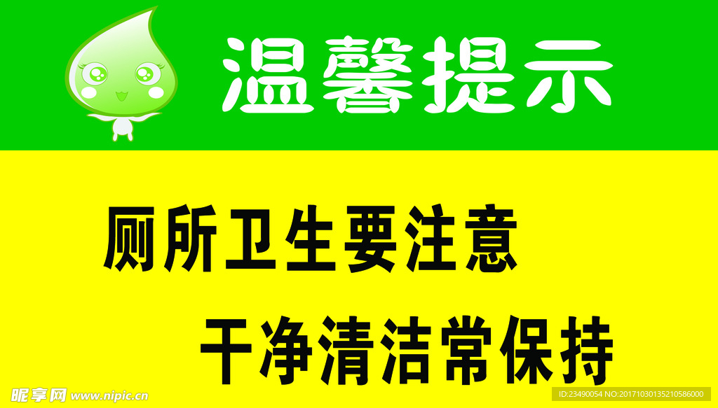 厕所标语
