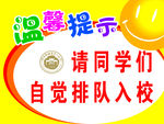 学校标语 手举牌
