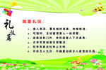 做客礼仪