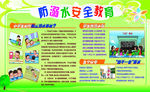 防溺水安全教育