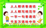 请讲普通话