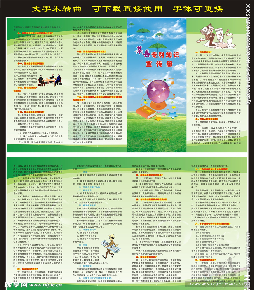 专利知识宣传册