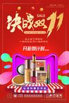 双十一