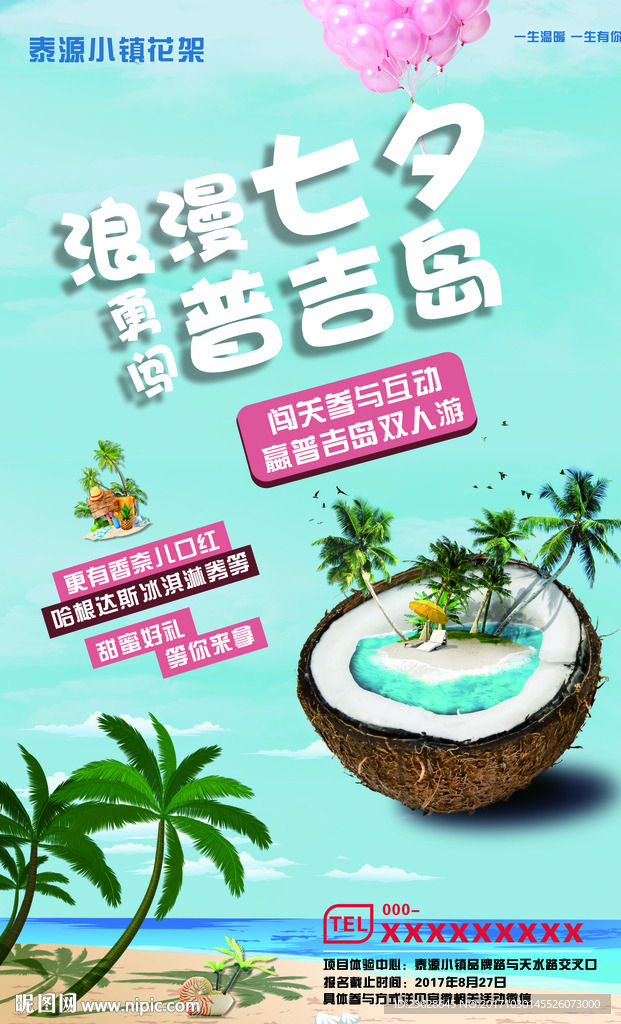 房地产公司宣传单活动单DM广告