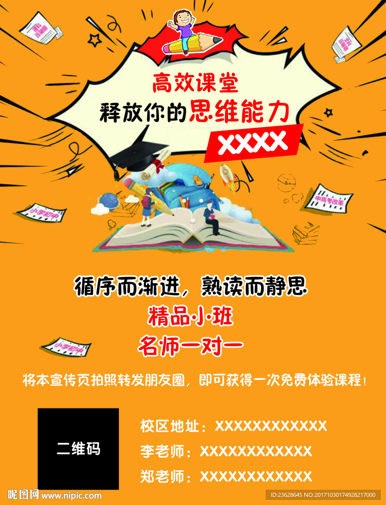 思维能力培训宣传单活动单页DM