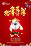 红色时尚海报狗年吉祥