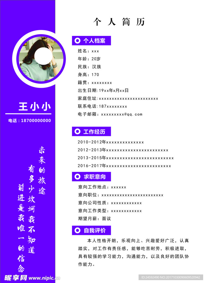 个人单页简历
