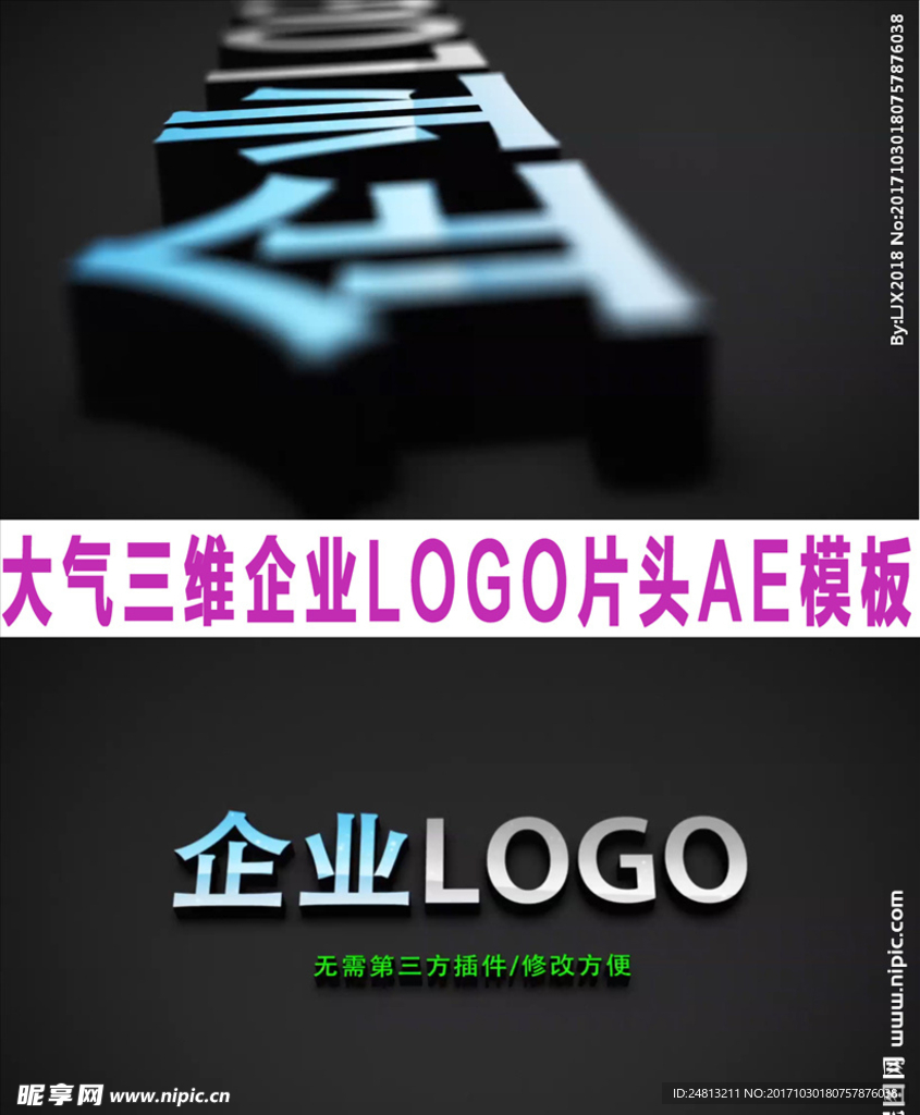 大气三维企业logo片头AE