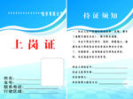 上岗证