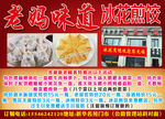 老妈味道冰花煎饺宣传海报