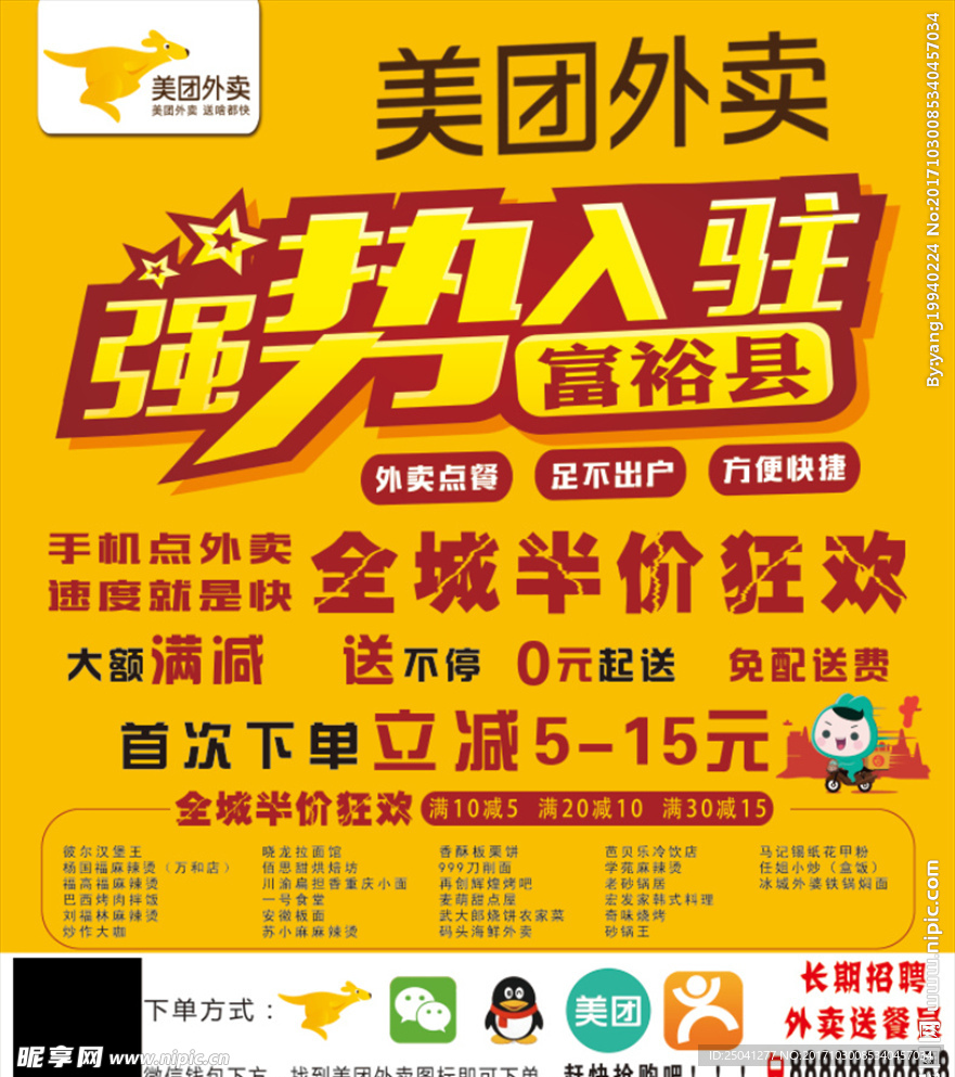 美团外卖宣传海报