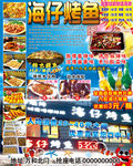 海仔烤鱼宣传海报
