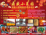 鼎盛小菜园饭店海报