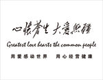康美药业心怀苍生大爱无疆
