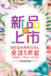 新品上市