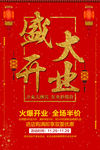 盛大开业