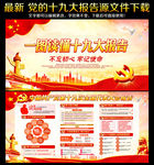 图解十九大报告