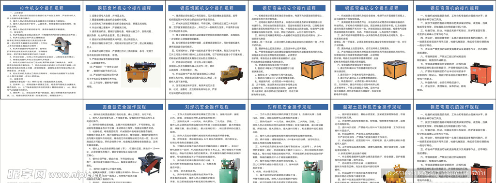 工地机器操作规程