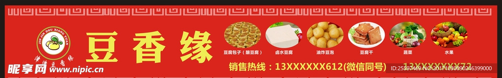 店招