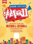 决战双11促销海报