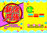 新店开张大吉