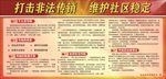 打击非法传销