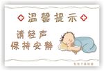 医院请轻声保持安静温馨提示