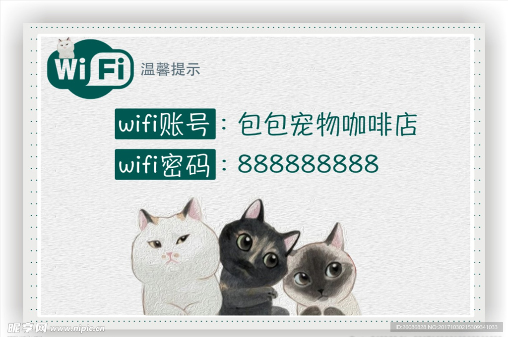 卡通清新wifi温馨提示卡片