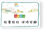 书店轻拿轻放保持安静温馨提示