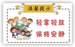图书馆书店轻拿轻放保持安静温馨