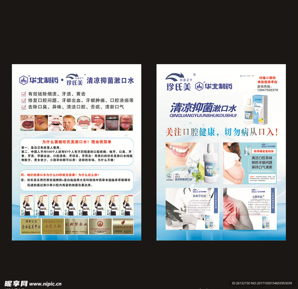 珍氏美宣传单