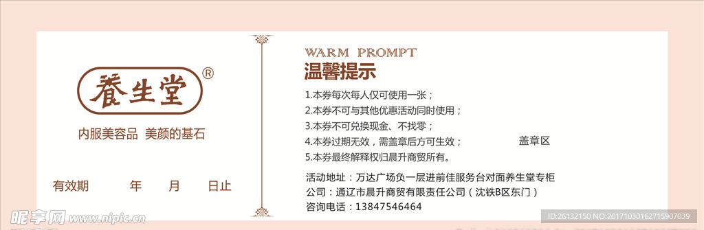 代金券