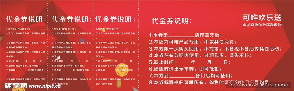 红色代金券