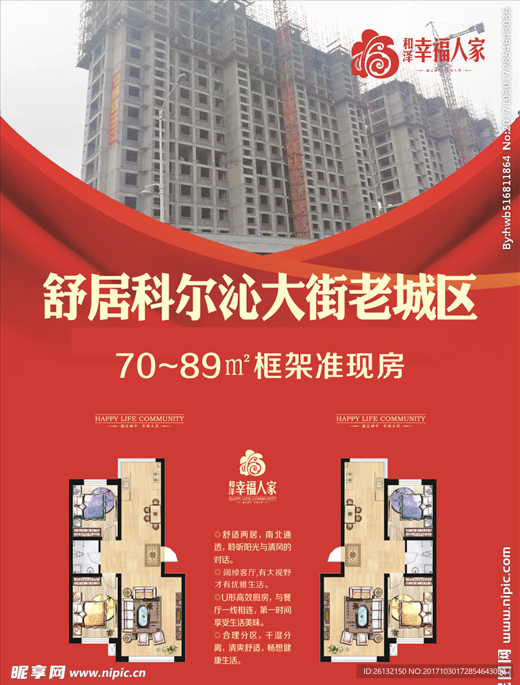 红色地产单页