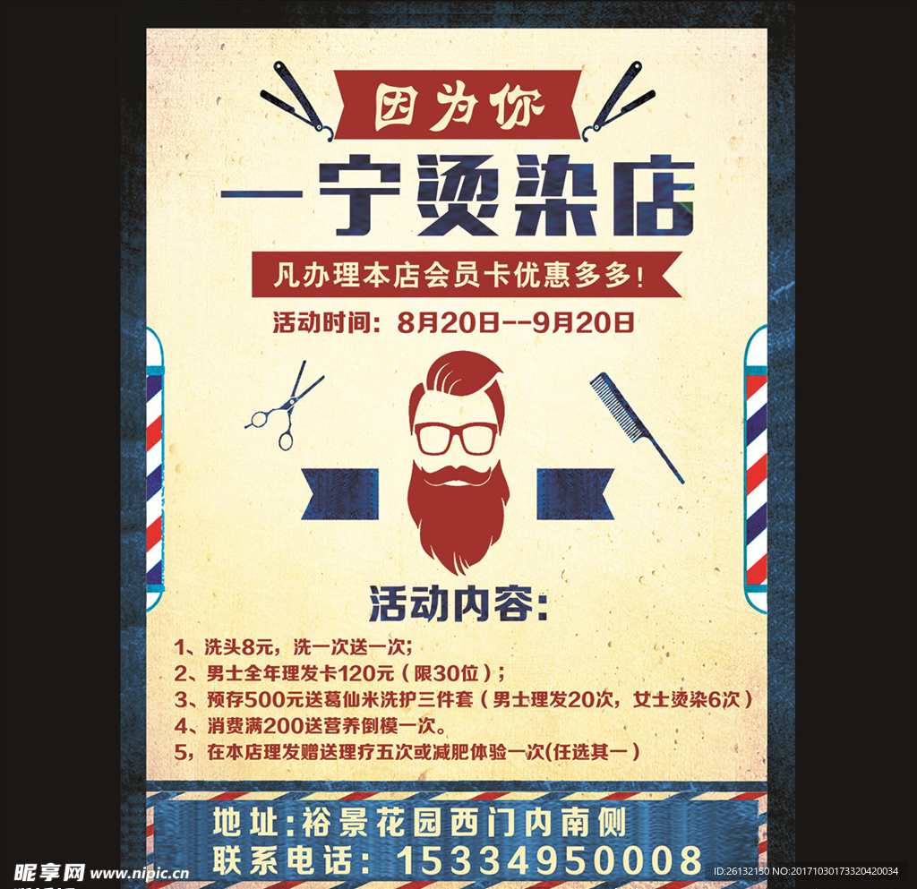 理发店宣传单