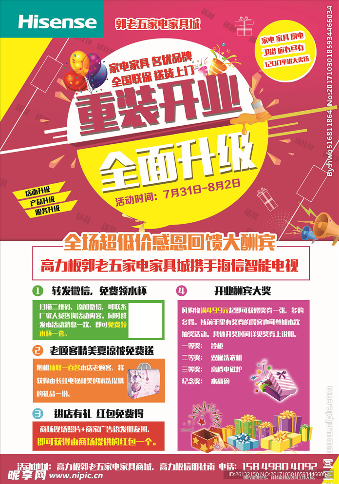 重装开业宣传单